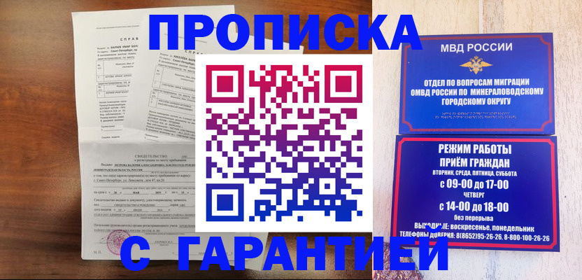 временная регистрация в Амурской области