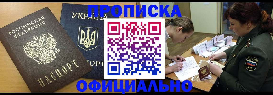 временная прописка в Амурской области