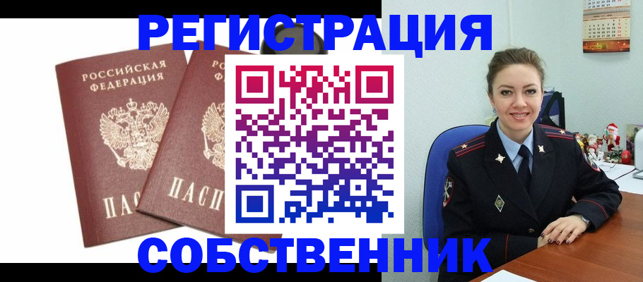 прописка ребенка в Амурской области