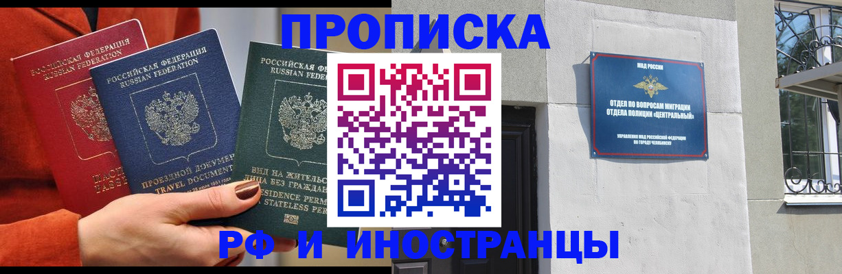 прописка регистрация в Амурской области