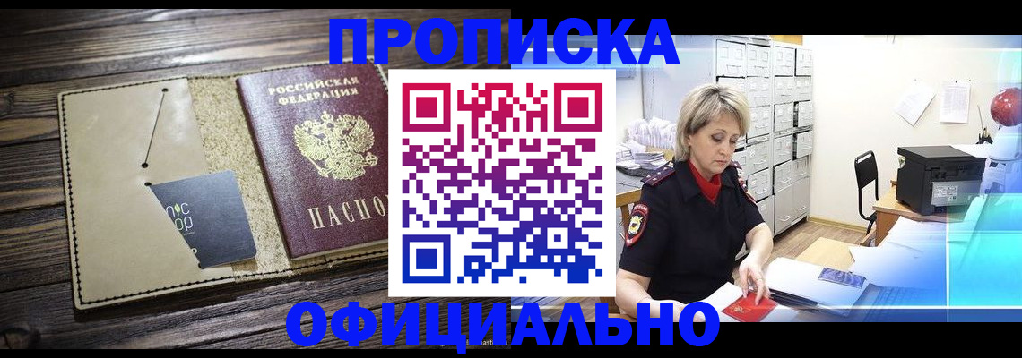 временная регистрация законно в Амурской области